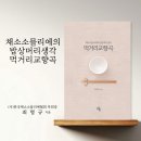 최명규 부회장님의 두 번째 책,＜먹거리교향곡＞ 이미지