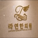 라연한의원 네이버블로그