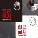위험표지판-22