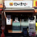 암사초밥 | [암사초밥] 암사역 암사시장 가성비 괜찮은 초밥집 내돈내산 솔직후기 (주차정보)