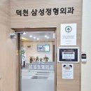 덕천삼성정형외과의원 네이버블로그