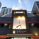 태릉풍천장어 | 노원 국내산 민물장어 맛집 태릉풍천장어 솔직 후기, 가족모임 연말모임 추천