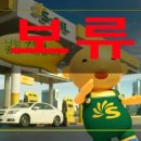 나들목주유소 이미지