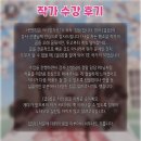 웹소설 작가데뷔 | 웹소설 데뷔 사례! [글감] 작가 수강 후기 - &lt;찐엔딩은 어디인가요?!&gt; 잉삼 / 카카오페이지 단또무 합격작!