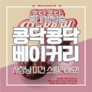 주식회사 글자와기록사이 | 홍대 방탈출 위욜 콩닥콩닥베이커리 신테마 후기 | 미스터리 서스펜스? 사장님 이건 스릴러에요!