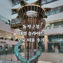 동작구청 | 동작구청 무료 대형 슬라이드 이용 찐 후기(운영시간, 참여 조건)