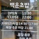 첨단초밥 | 광주 첨단 맛집 백운초밥 첨단초밥 점심 후기
