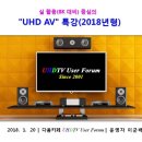 "UHD AV 특강" 실시 안내 이미지