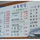 다복횟집 이미지