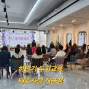 태후사랑 영등제일4차점 | #태후사랑두피교육다녀왔어요~ #부산태후사랑 #부산두피관리개금점 #부산염색 #태후사랑본사 #태후사랑창업
