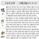 📛오늘의운세12월23일(토요일) 이미지