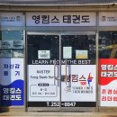 영킴스태권도 이미지