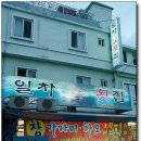 일차횟집 이미지