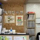 백사한의원 이미지