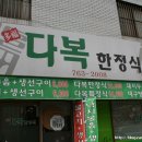 다복한정식 이미지