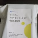 개인(정효순) | 랩지노믹스 유전자 검사 후기 내돈내산