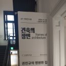 말머리공원 | 나 홀로 떠난 전시회 후기 2(서울시립남서울미술관,건축의 장면&amp;권진규의 영원한 집)