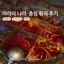 훠궈가마라탕 | 충칭 해방비 훠궈 맛집, 울면서 먹은 마라탕 후기