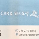 카앤워시요정