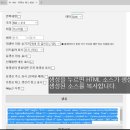 신입을 위한 YouTube영상 게시판 올리기 (HTML 소스코드 자동변환 사이트) 이미지