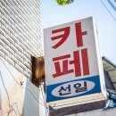선일오토바이 - 문경시 모전천길 94-3 | 선일오토바이