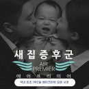 북문대로98번길 | 광주 운암 자이포레나 새집증후군 시공 후기 [에어프리미어]