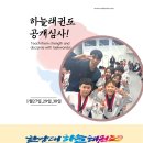 한양대하늘태권도장