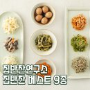 찬합 - 서구 괴정동 | 집밥의 따뜻함 그대로 집반찬연구소 9종 찬합 후기