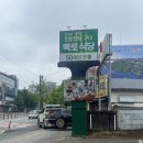 백로식당 율량점 | 청주 율량동 양념불고기 맛집 &#39;백로식당&#39; 내돈내산 /서울촌놈 한효주 단골집