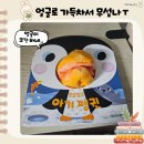 (육아템 구입후기) 웅진주니어 쫑알쫑알 아기펭귄 아기 도서 사용 후기