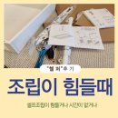 방인테리어 조립서비스 &#34;헬퍼&#34;이용 후기(조립형 가구셀프가 힘들때)