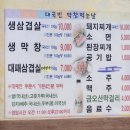구미 원호 문성 맛집 삼겹살 추천:대국민 막창 먹는날