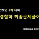 20강 2순환 법령문제(국자법 ~ 부정청탁금지법) 이미지