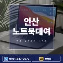 안산노트북렌탈 서이한방병원 당일배송 설치 후기