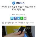 손님이 무인점포에 두고 간 카드 펑펑 쓴 30대 '징역 1년' 이미지