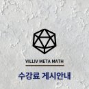 메타수학교습소 - 진주시 진양호로 255-1 | 메타수학교습소