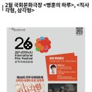2/19(목) 국회문화극장/ 병훈의 하루,＜직사각형,삼각형＞ 이미지
