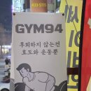 짐(GYM)94 이미지