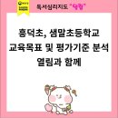 샘말초등학교 이미지