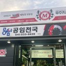 무주지포트 아산읍내점 이미지