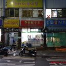 춘선만두