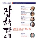 [모집] 16기 빛고을 문화대학 '잡학다식(雜學多識)' 수강생 모집 이미지