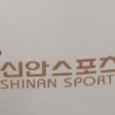 관악(신안스포츠클럽)주
