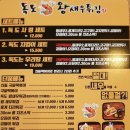 독도왕새우튀김 (미사역점) 이미지