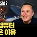 구글 충격적인 양자컴퓨터 윌로우 공개 | 비트코인 해킹? IONQ? | 슈퍼컴 10^25년, 구글 양자컴퓨터로 5분 | 양자 오류 정정 이미지