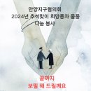 2024년 추석맞이 희망풍차 나눔 이미지