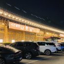 대평찜정식