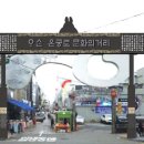 온궁로 아시아투데이