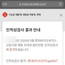롯바 | 롯데바이오로직스 인적성 (L-TAB) 준비, 합격 후기