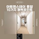 아트앤 스테이 종암 이미지